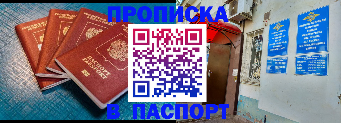 прописка иностранных граждан в Новокуйбышевске