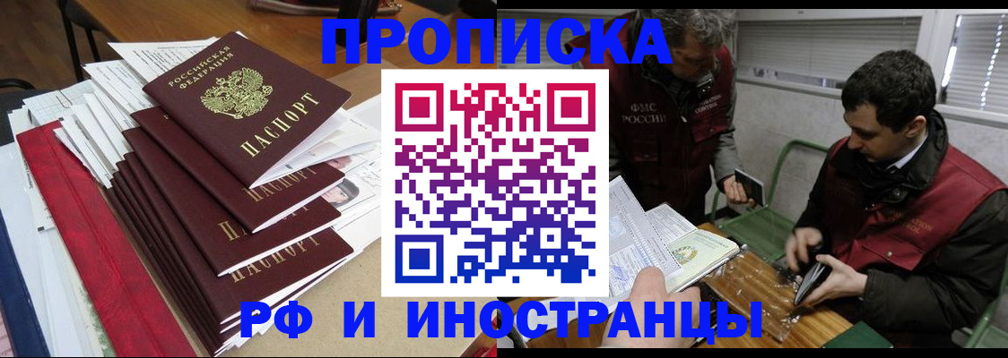 прописка 2025 в Новокуйбышевске